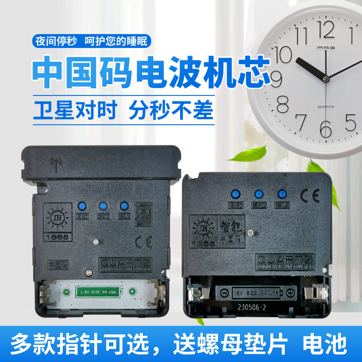 智能机芯电波机芯自动对时钟表挂钟通用静音十字绣石英钟芯表芯