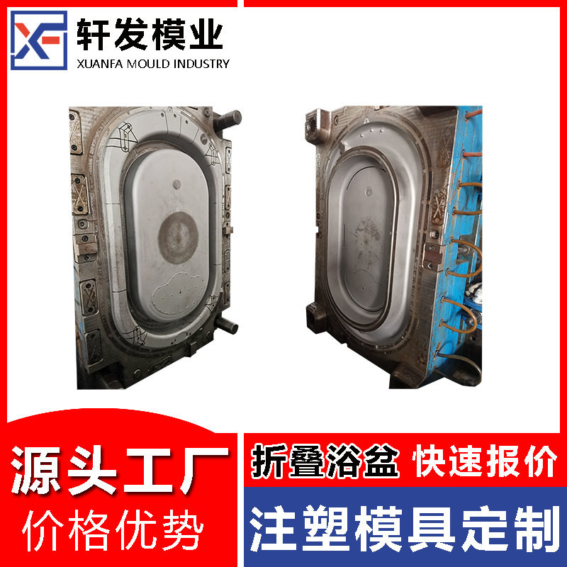 生活用品模具开发包胶折叠浴盆注塑生产塑胶模具工厂塑料模具加工