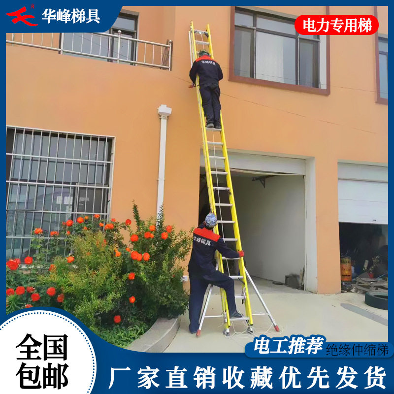 供应华峰牌玻璃钢伸缩梯 铝合金绝缘梯子45678米升降梯电力伸缩梯