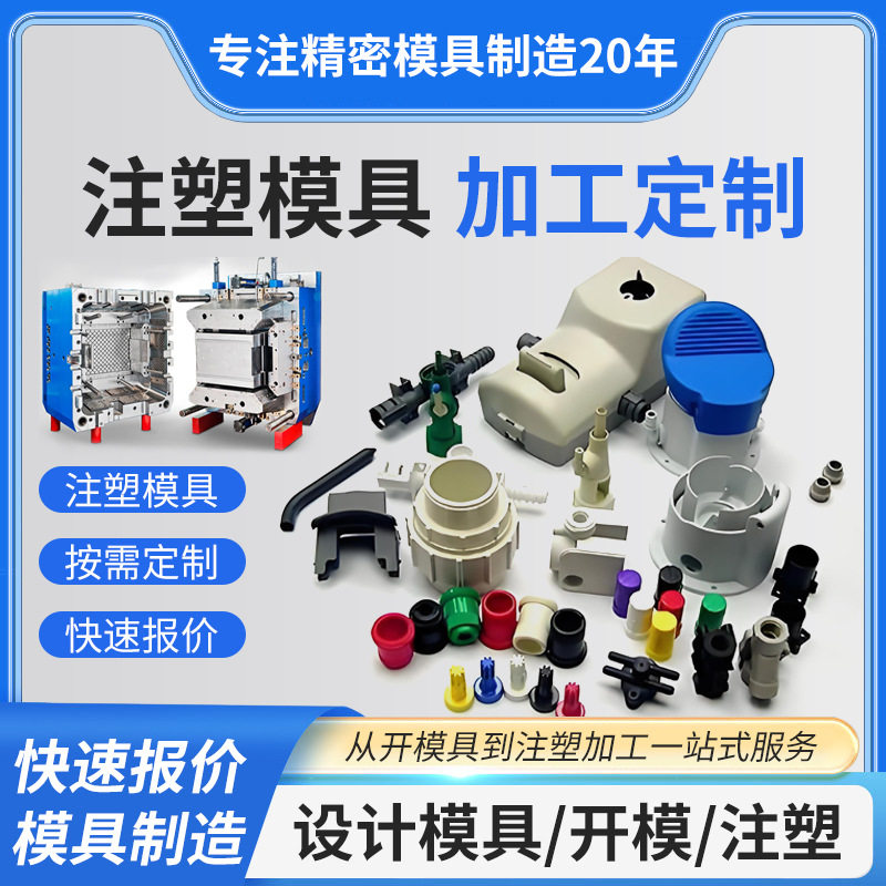 工厂设计生产塑料制品橡胶制品注塑模具尼龙abs外壳