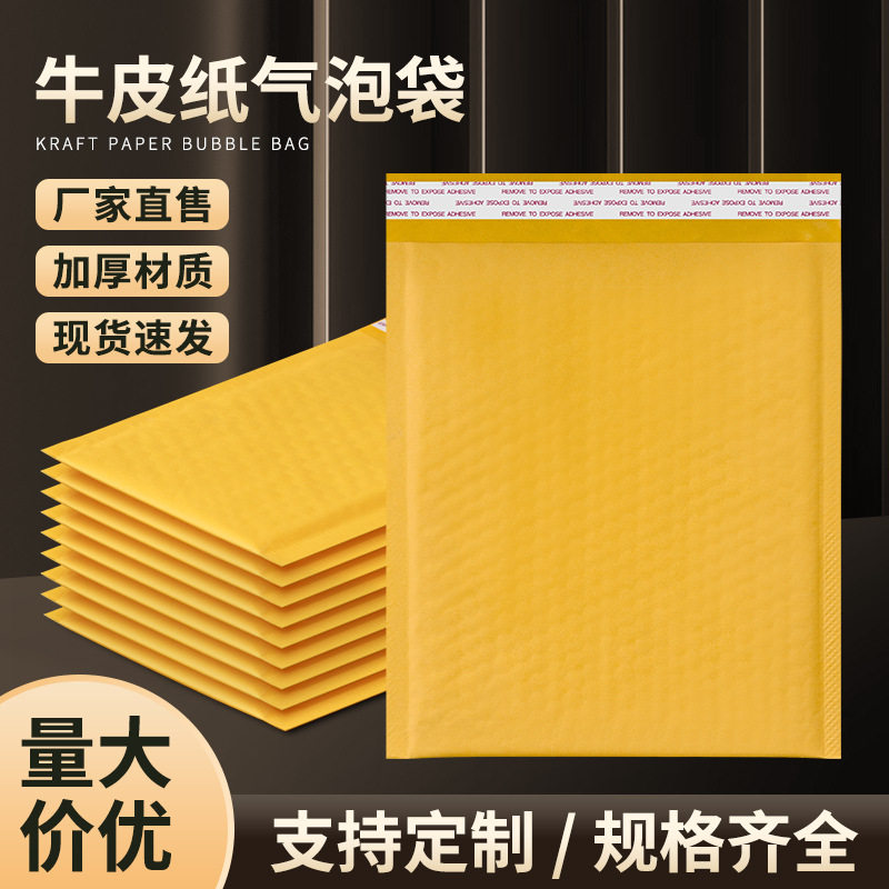 黄色牛皮纸气泡袋加厚防水防震泡沫袋信封袋物流包装袋快递气泡袋