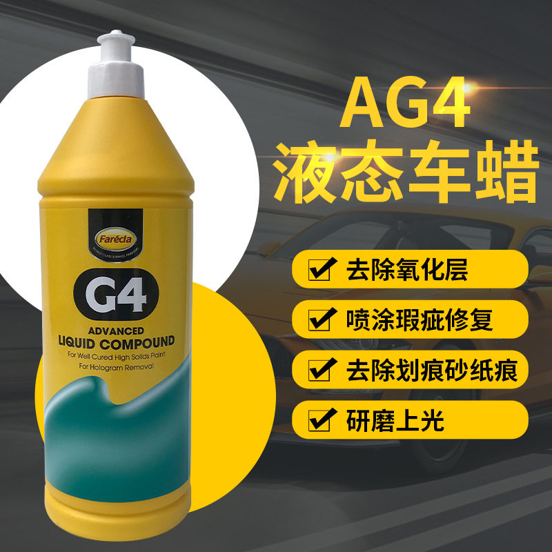 Farecla英国进口G4蜡汽车抛光蜡研磨剂漆面去痕三合一水性蜡AG4