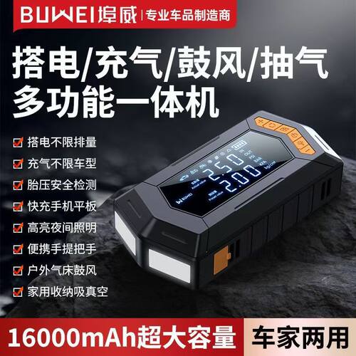 【HW03】埠威车载应急启动电源充气泵户外便携鼓风真空抽气多功能