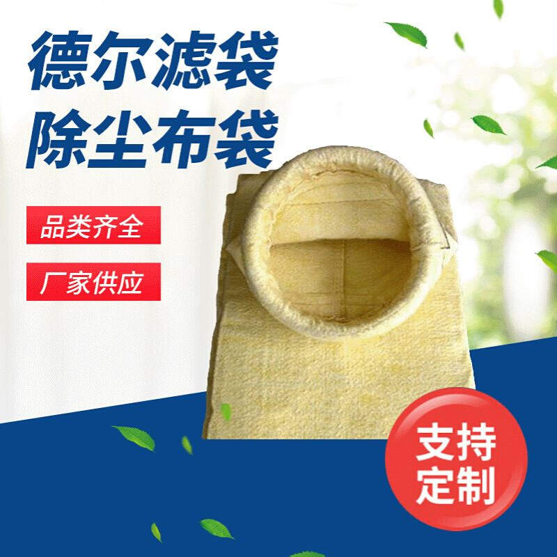 批发工业透气防尘除尘布袋 耐高温除尘器布袋 供应氟美斯除尘布袋