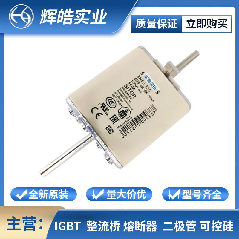 3NA3114-2C/3NA3107-2C低压/快速熔断器保护底座电子元器件