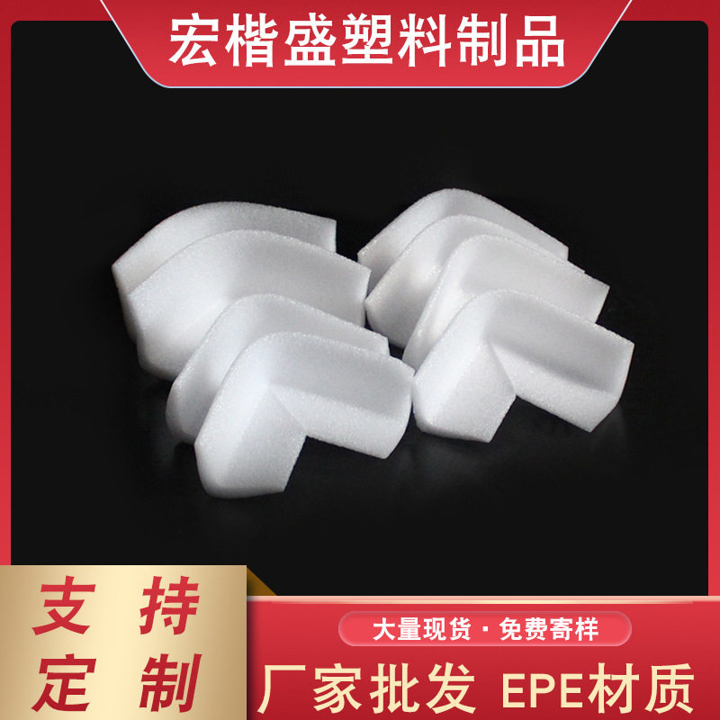 u型泡沫防撞角家具包装珍珠棉护角l型防护防撞物流运输珍珠棉包角