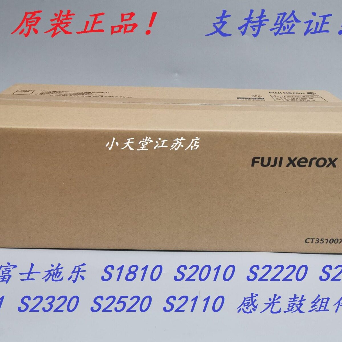 原装 富士施乐 S2011 S2320 S2520 S2110 硒鼓 套鼓 感光鼓组件