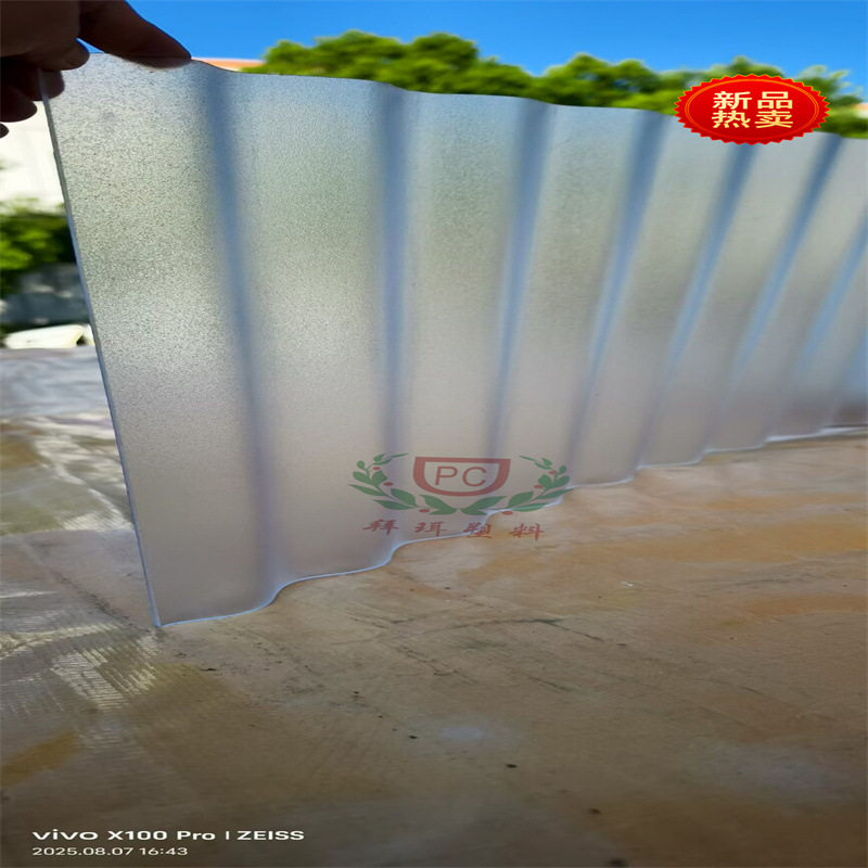 陕西透明磨砂pc波浪瓦930透明波纹板半透明磨砂波浪瓦现货供应