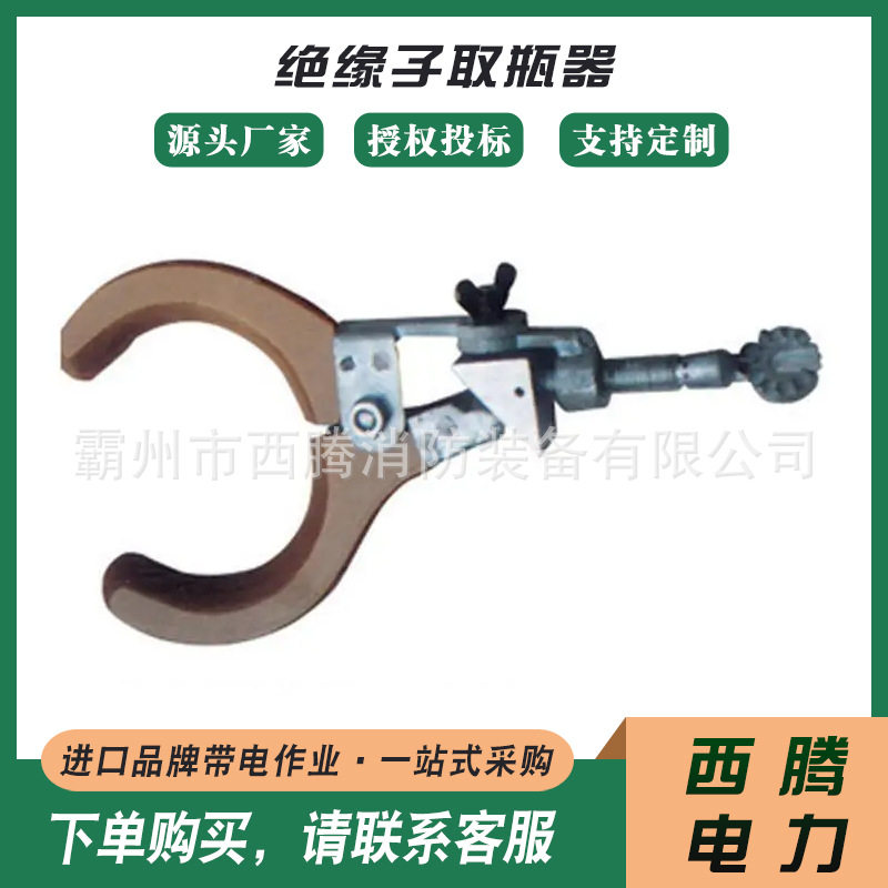 ZF011731绝缘子取瓶器电力绝缘子取瓶钳合金钢直线取瓶夹
