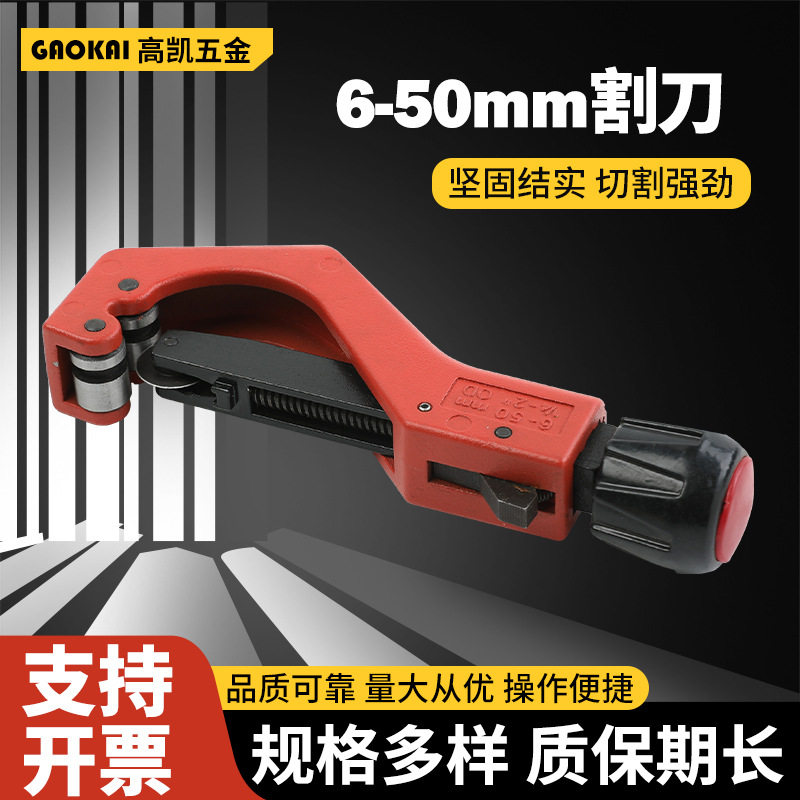 6-50mm铝合金材质割刀型切割空调铜管铝管不锈钢管切割管子割刀刀