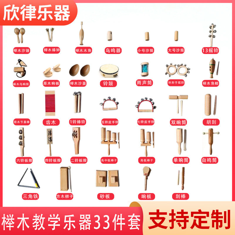 奥尔夫乐器33件套铃鼓串铃三角铁响板儿童教具批发幼儿园乐器套装