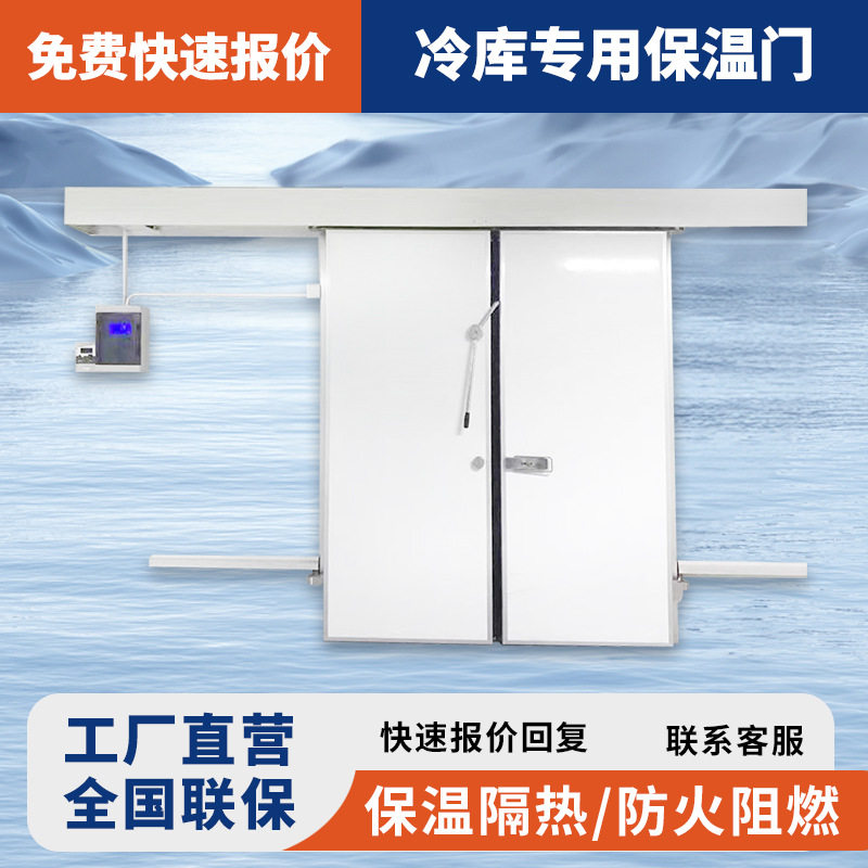 冷库门不锈钢彩钢半埋门电动保温隔热双开门全埋门推拉门净化门