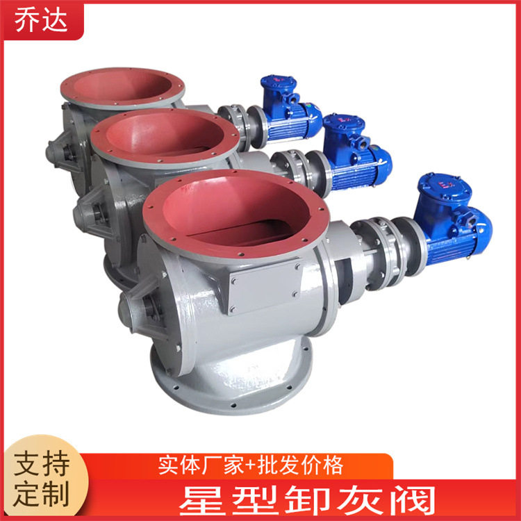 方口圆口星型卸料器 除尘设备电动卸灰阀 DN300锁气阀