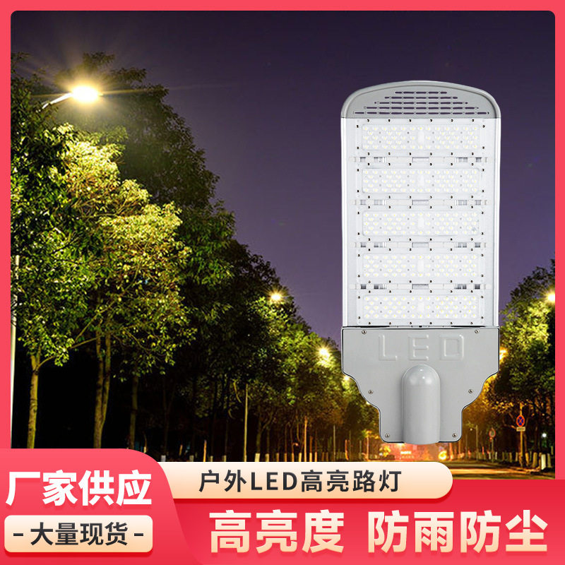 led高亮路灯头广场灯新农村路灯小区公园户外防水高杆灯厂家直销