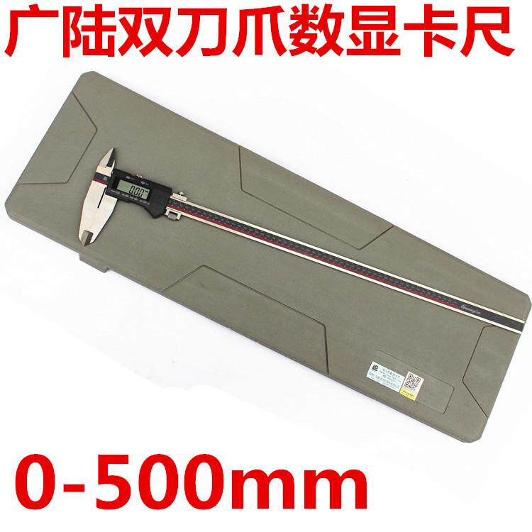 广陆单向爪双刀爪上下刀口数显卡电子游标尺尺0-500mm