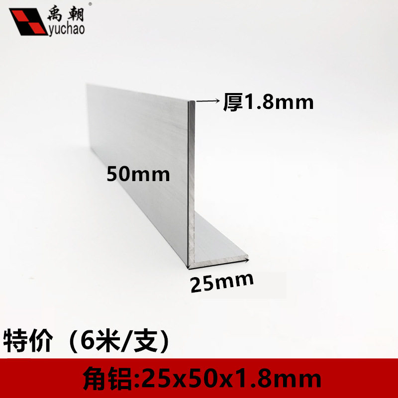角铝25x50x1.8铝合金型材直角90度角铝包边L型收口三角铝合金角铝