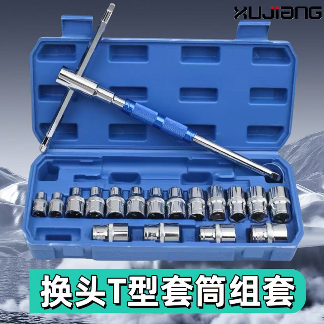 多功能T型1/2可换头套筒扳手组合套装中飞大飞扳手套装连接杆汽修