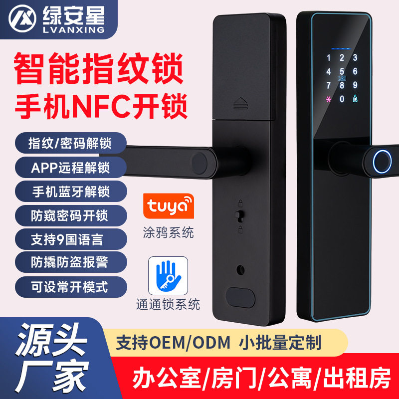跨境直供涂鸦入户门智能指纹锁TTLOCK多国语言酒店公寓通用密码锁
