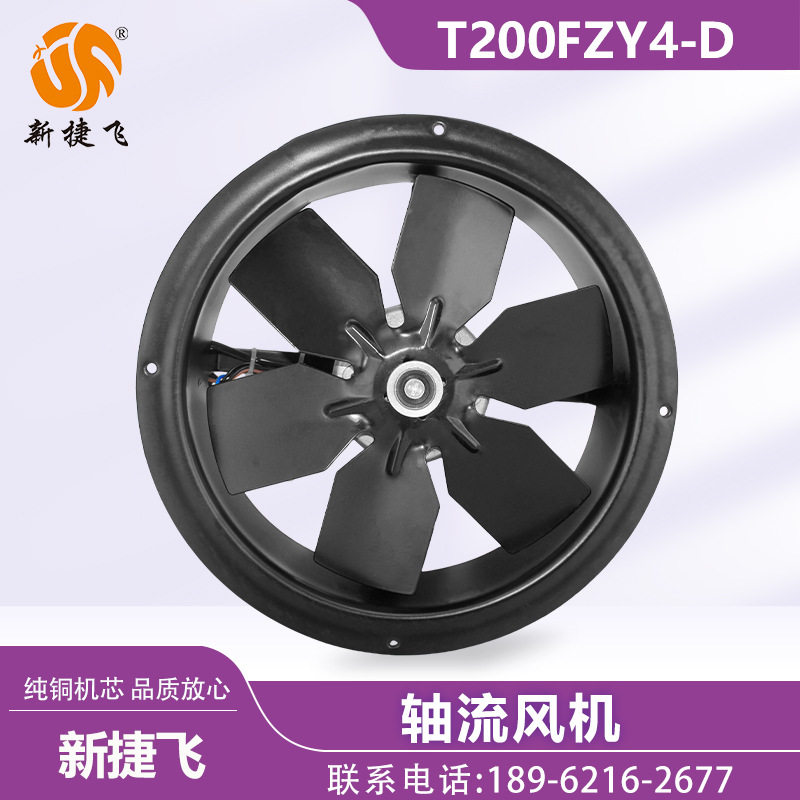 苏州新捷飞XJFT200FZY4-DT200FZY2-D轴流风机变频电机纯铜芯