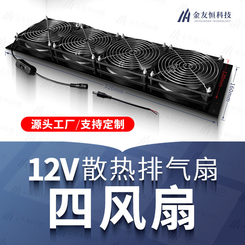 太阳能12V风机家用换气大风量高转速排气扇室外宠物房间散热风扇