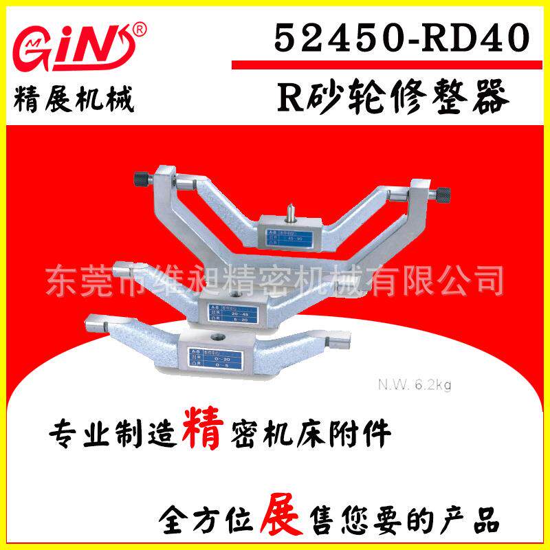 供应52450台湾精展R成型器GIN-RD40凹凸砂轮修整器R型砂轮修整器