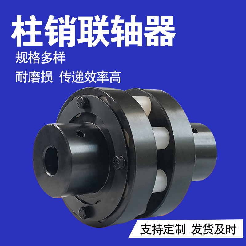 HL弹性柱销联轴器弹性套尼龙柱销棒LX联轴器传动轴