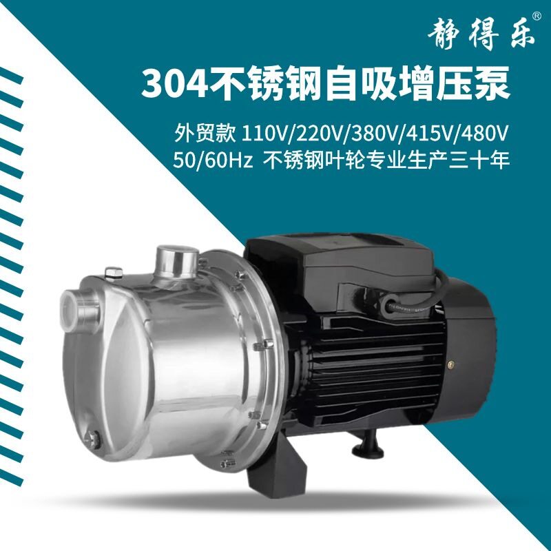 订置款110V415V60Hz三相220V34不锈钢喷射自吸增压泵欧插美插英标