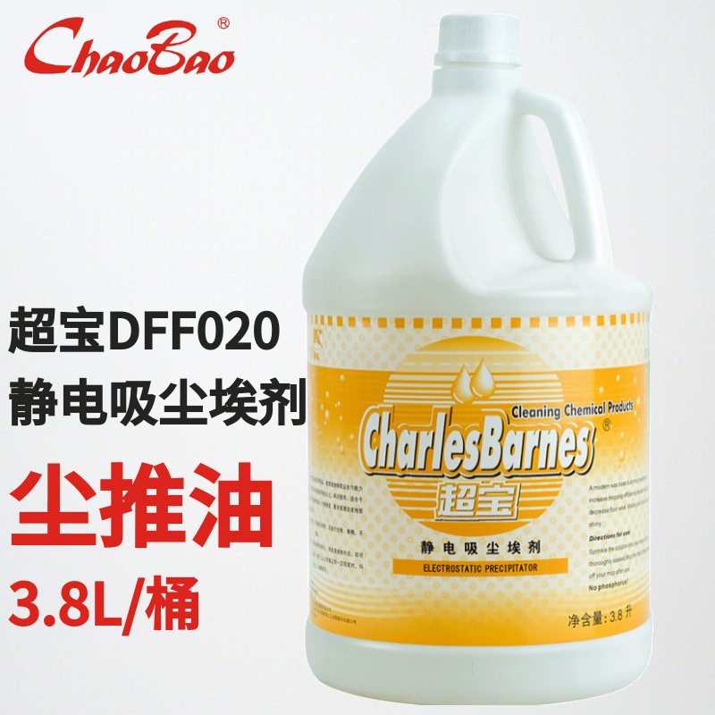 超宝DFF020静电吸尘埃剂尘推油静电油静电水除尘牵尘液地板清洁剂