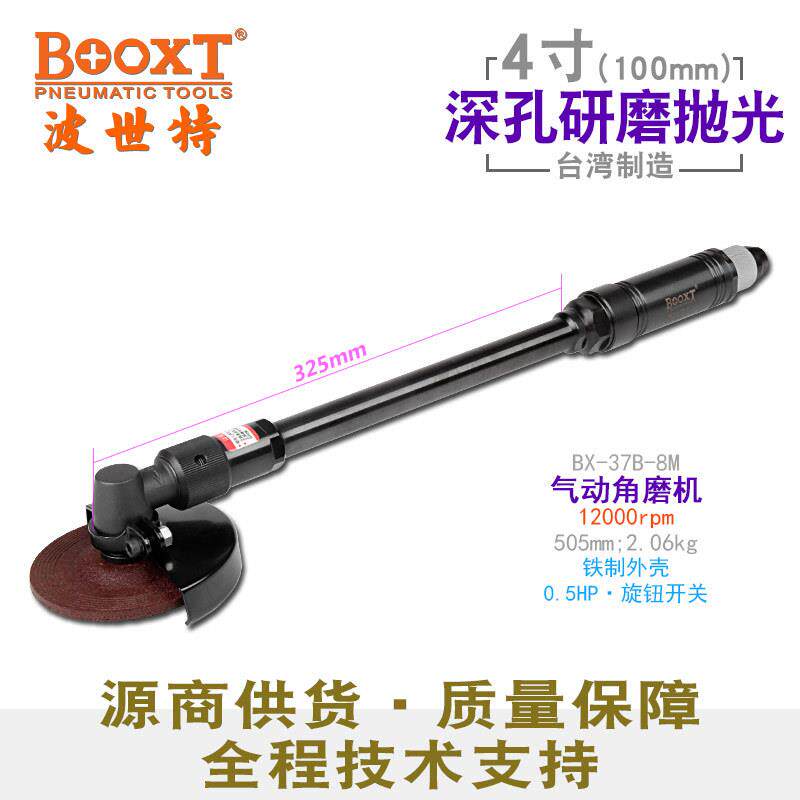 台湾BOOXTBX-37B-8M轻型加长气动角磨机4寸角向砂轮切割打磨