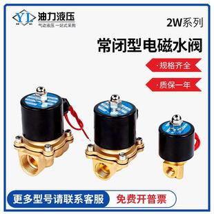220V2W电磁阀铜水阀控制器太阳能24V常闭型开关气动阀4分