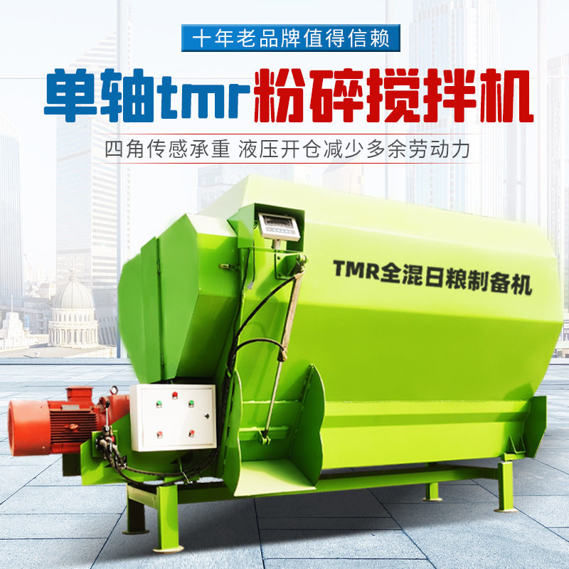 养殖场单轴混草搅拌机TMR粉碎秸秆一体拌草机日粮均匀拌料制备机