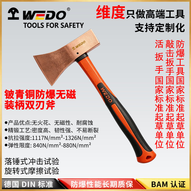 防爆装柄双刃斧双刃斧斧子防爆工具防爆斧BE196-1002