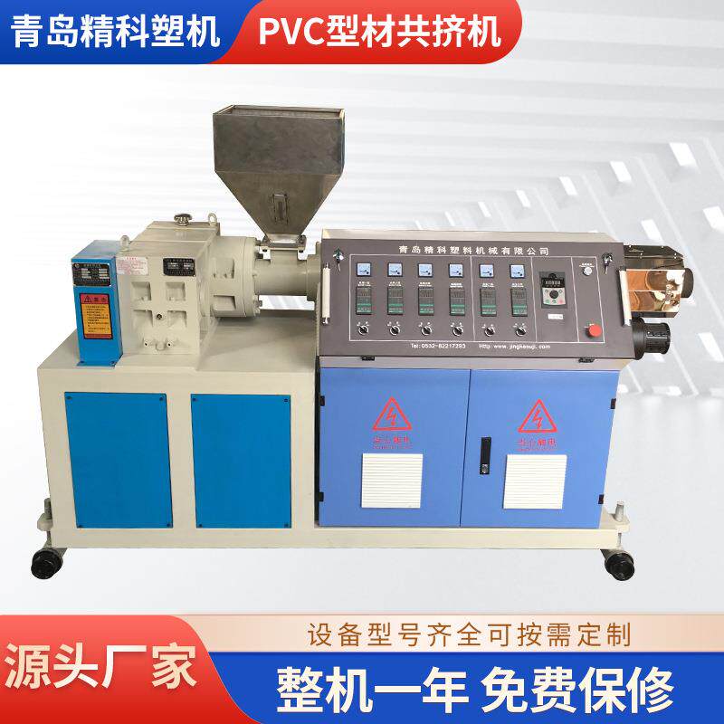 青岛精科塑机生产PVC塑料型材软硬共挤机直销操作简单方便