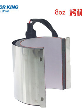 烫画机烤杯机配件 8oz热转印烤杯垫 马克杯印杯模具 陶瓷杯发热垫