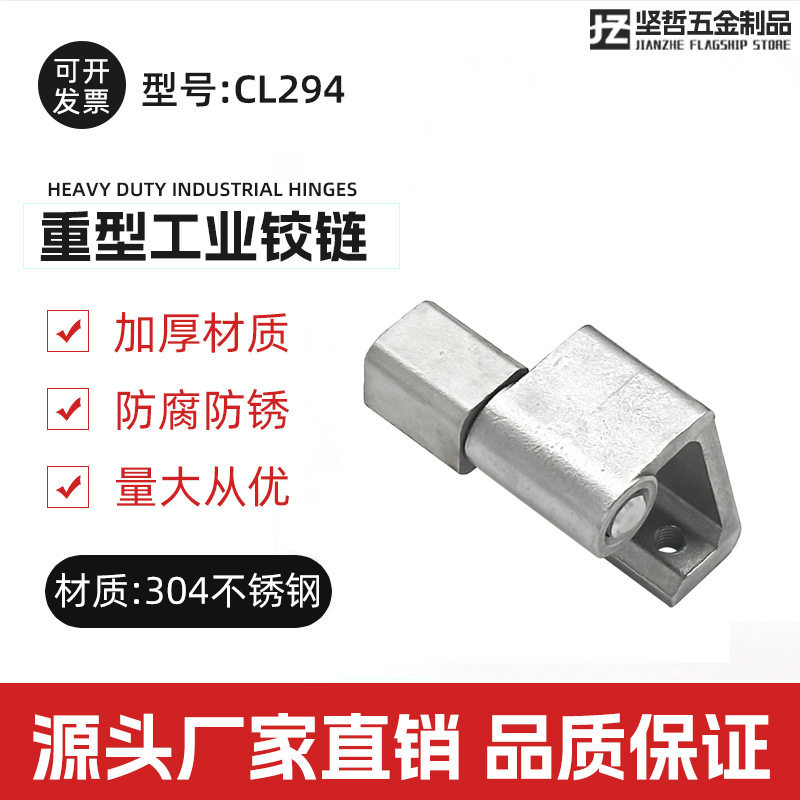 CL294不锈钢304铰链内藏式可脱卸铰链机械大型设备门承重加厚合页