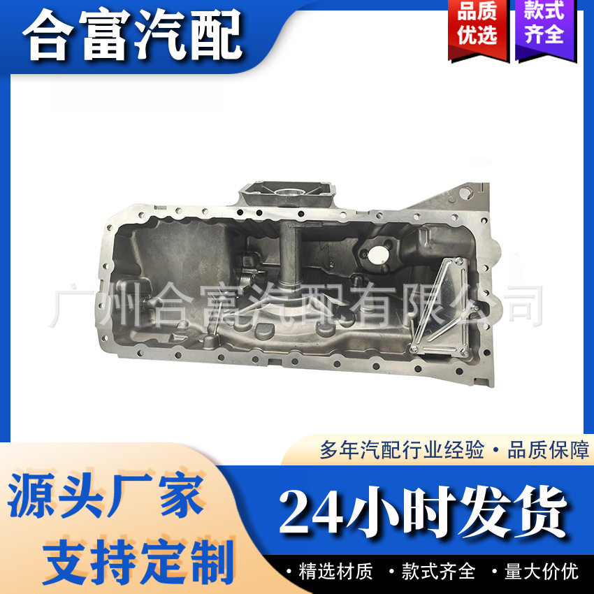 油底壳适用于宝马11137560308