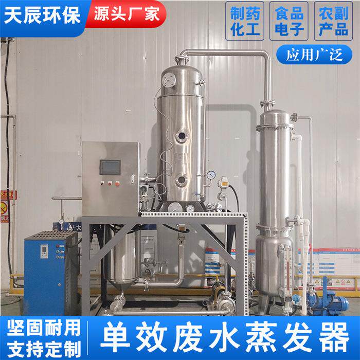 蜜蜂浓缩机单效外循环蒸发器球型真空浓缩罐