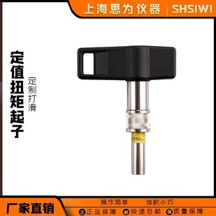 思为 5NM螺丝刀起子空转时打滑跳脱定扭 定值T型扭力起子力矩0.3