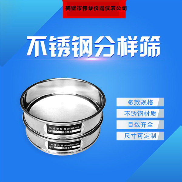 实验室分样筛不锈钢网标准检验筛矿石土石植物分样