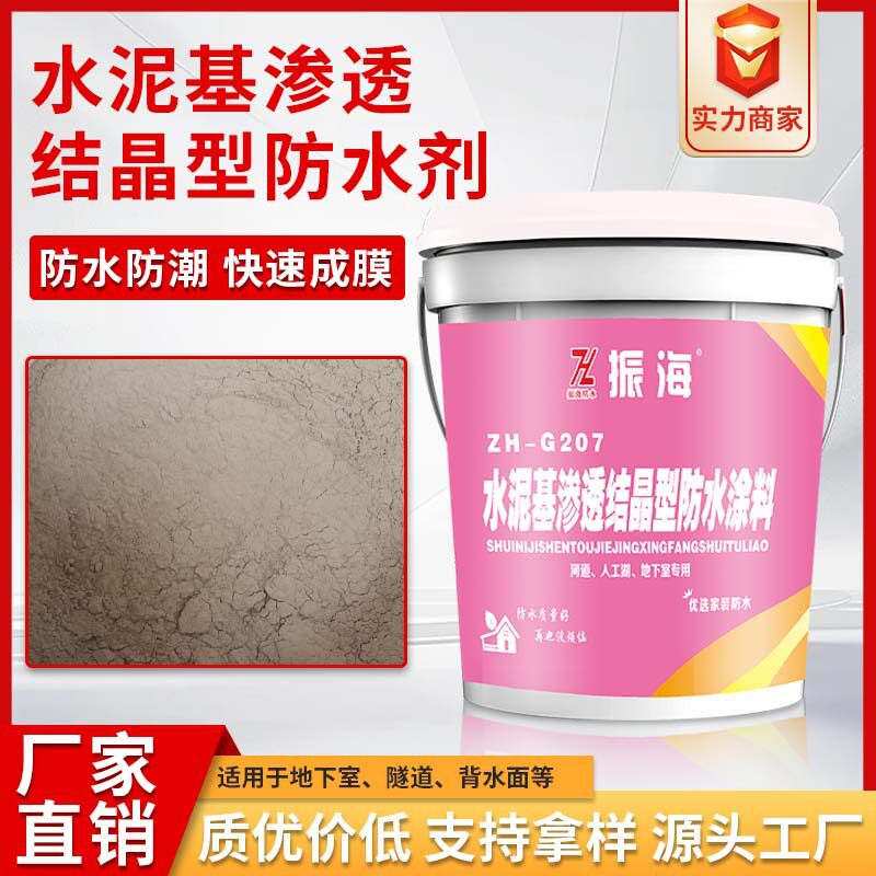 水泥基渗透结晶型防水涂料基层防水隧道结构防水材料堵漏涂料直销
