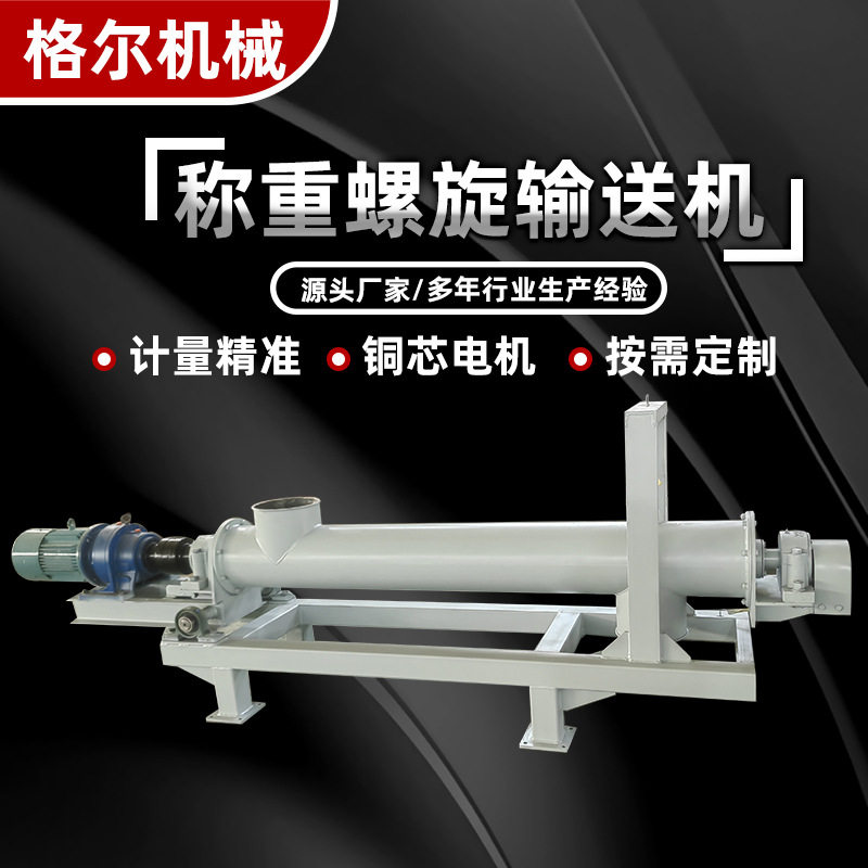 厂家定做计量称重螺旋输送机管式输送绞龙颗粒粉料精准计量螺旋秤