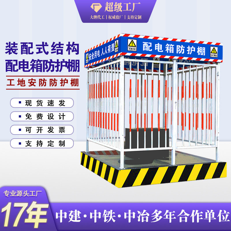 配电箱防护棚一级二级三级配电柜防护围栏护栏配电棚电箱防护棚