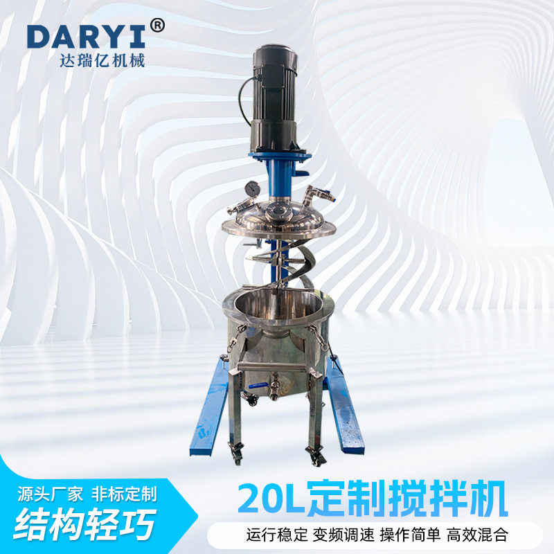 直供订置螺带搅拌机多功能小型调色机电动手摇分散机20L订置搅拌