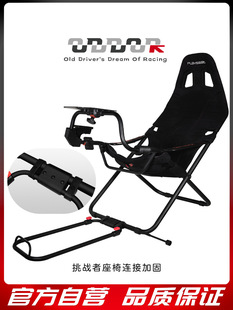 PLAYSEAT挑战者座椅改装踏板固定连接加固套件ODDOR老司机