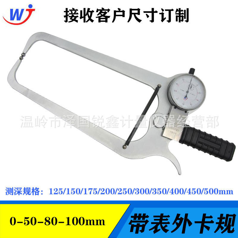 威海明辉带表外卡规0-50-100*200*500mm长爪对称型外卡规带表卡钳