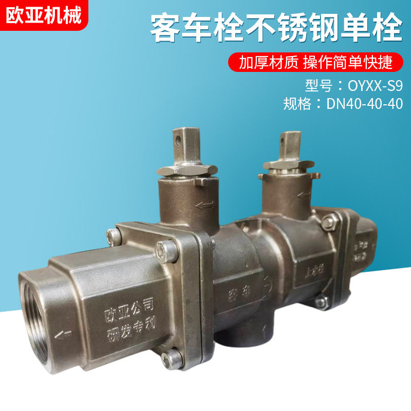 DN40-40不锈钢客车栓列车上水栓和火车高铁站台上水单向栓接头