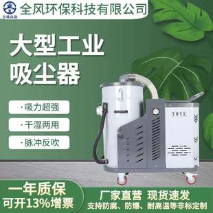 吸尘器380V超大吸力29KPa工厂车间吸烟雾粉尘铣床铁屑 工业移动式