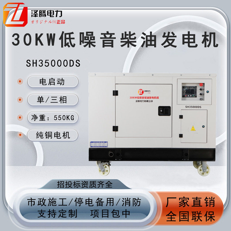 原厂直发30千瓦低噪音柴油发电机电启动220V380V高原低温可控标