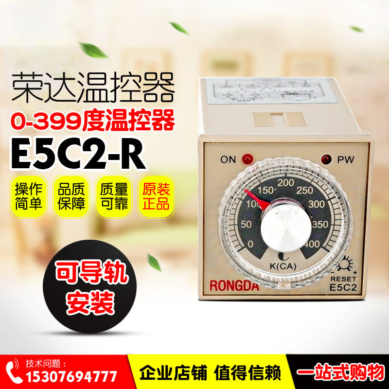 RONGDA/荣达 E5C2-R 电子指针温控仪 温度调节仪带座 K型 0-399度