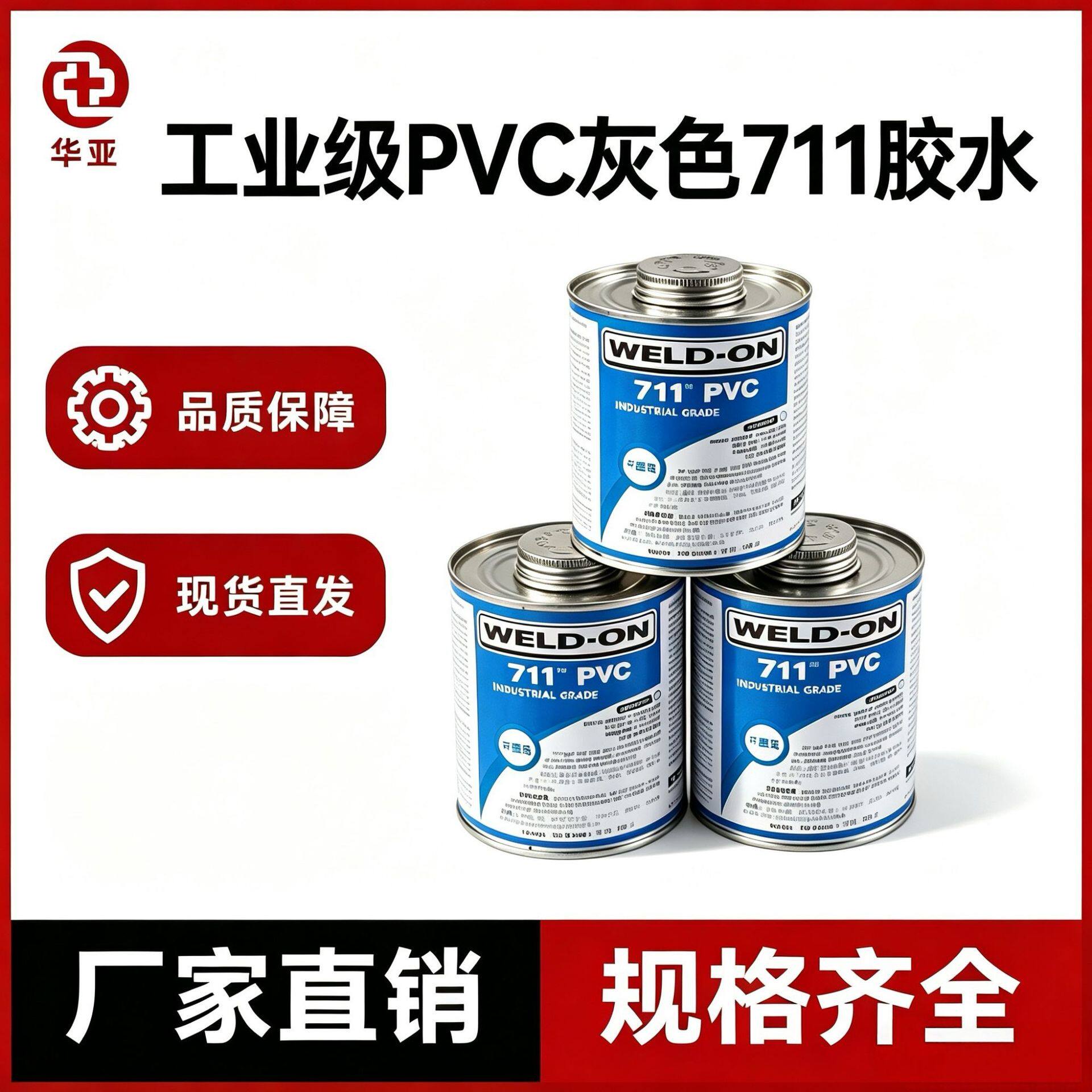 工业级胶水PVC灰色IPS711UPVC化工工业管道胶粘剂速干胶合剂直销
